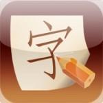 Kinh nghiệm học viết và nhớ chữ Hán