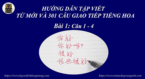 Hướng dẫn tập viết chữ Hán - Bài 1 - 301 câu giao tiếp tiếng Hoa
